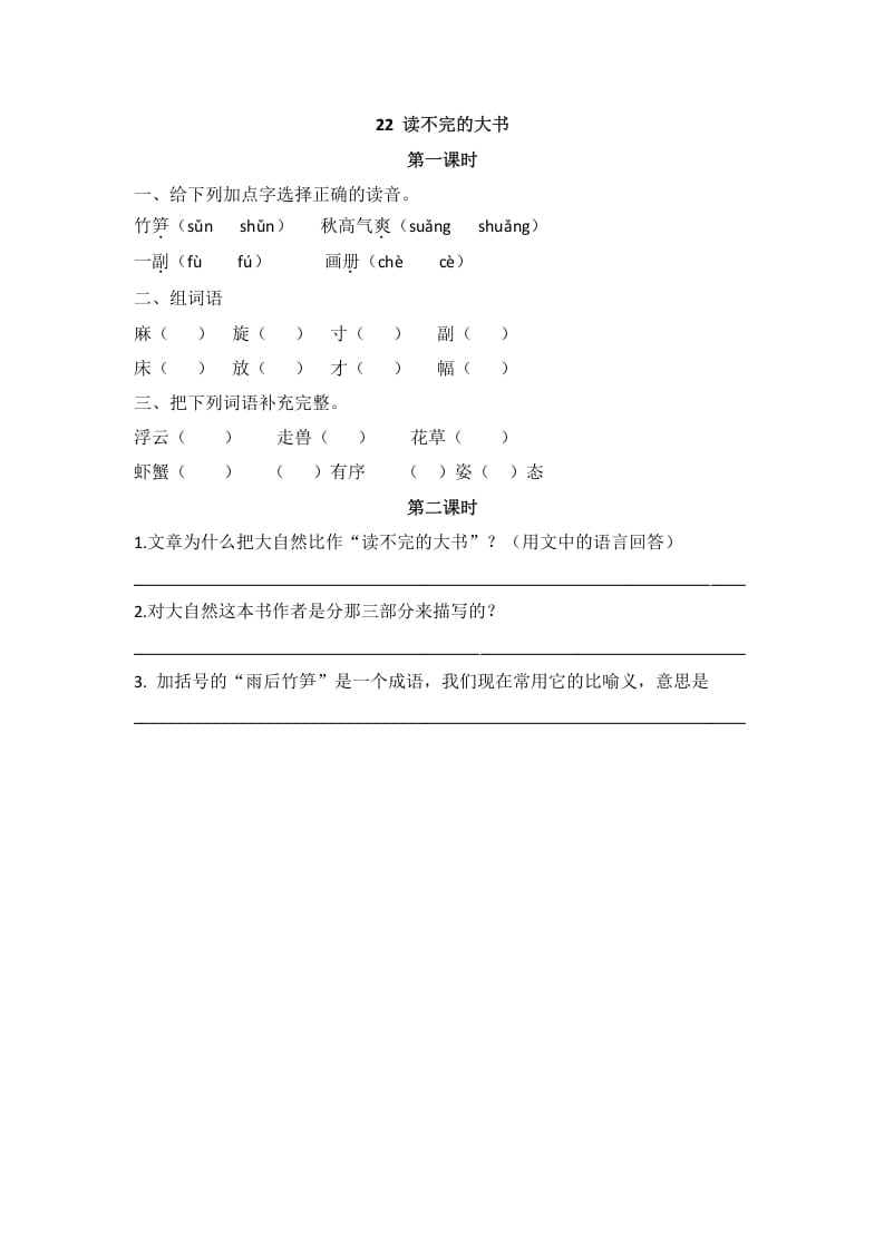 三年级语文上册22读不完的大书课时练（部编版）-马可蜜蜜题库网