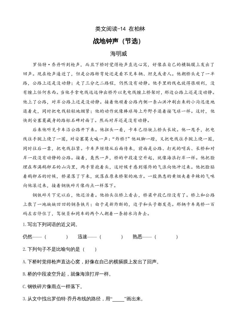 六年级语文上册类文阅读14在柏林（部编版）-马可蜜蜜题库网