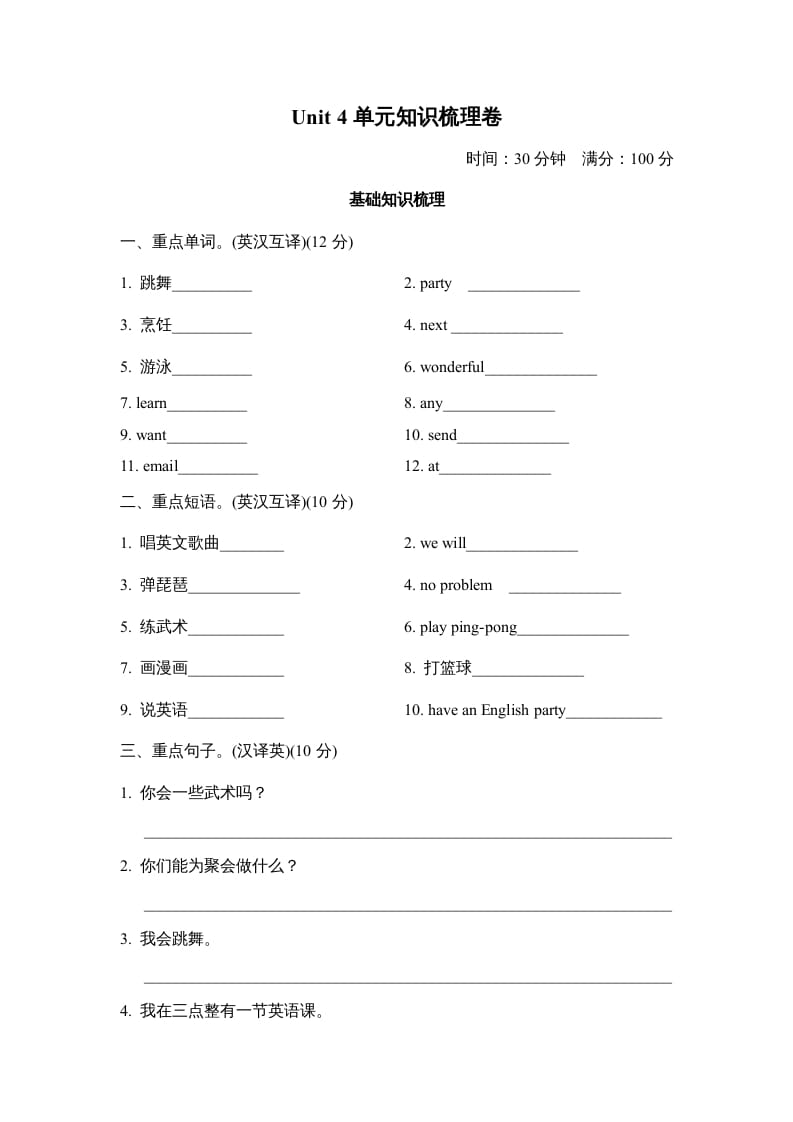 五年级英语上册Unit4单元知识梳理卷本（人教版PEP）-马可蜜蜜题库网