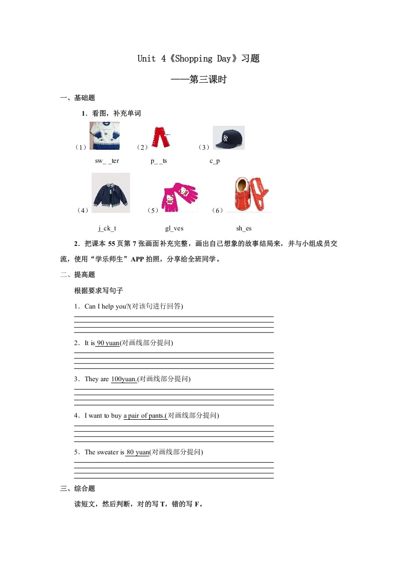 五年级英语上册Unit4习题第3课时（人教版一起点）-马可蜜蜜题库网