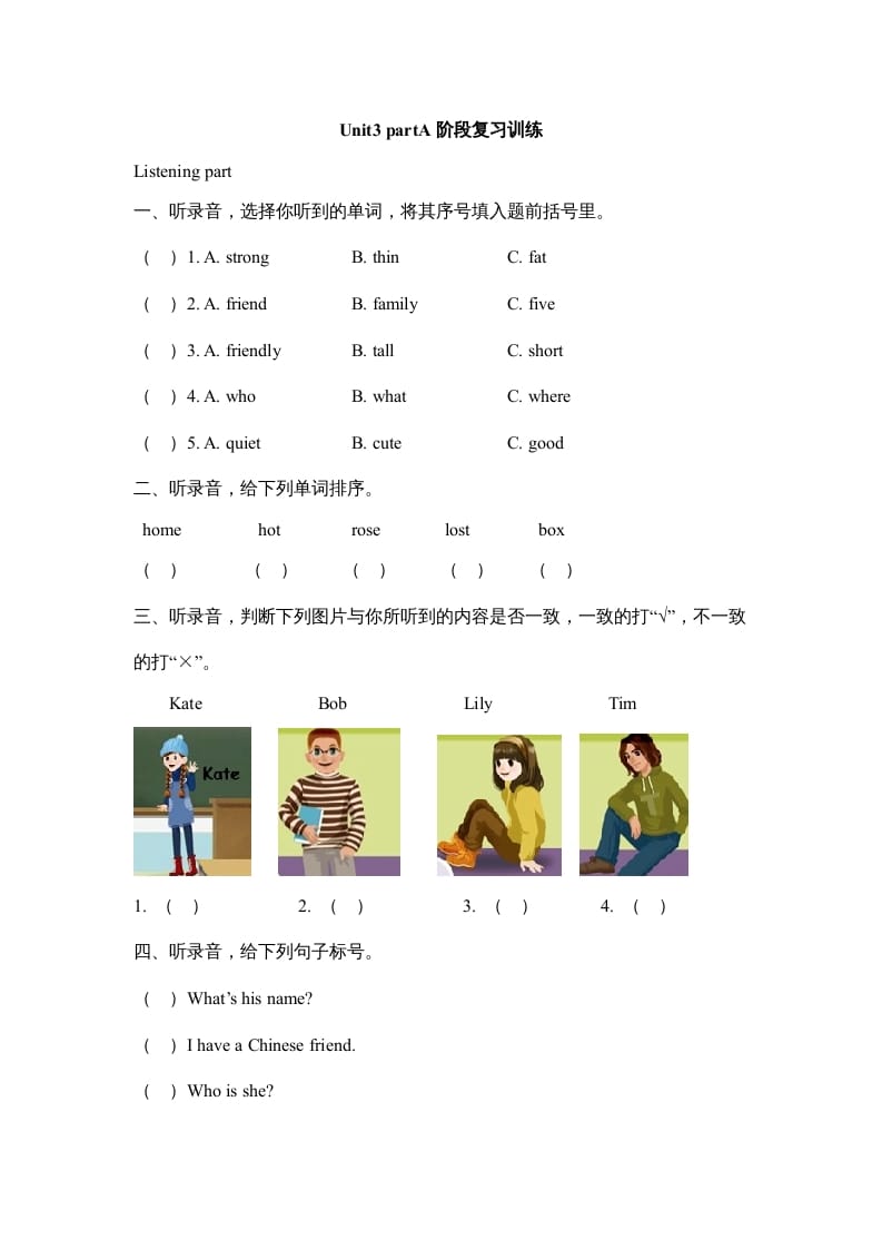四年级英语上册Unit3__partA阶段复习训练（人教版一起点）-马可蜜蜜题库网