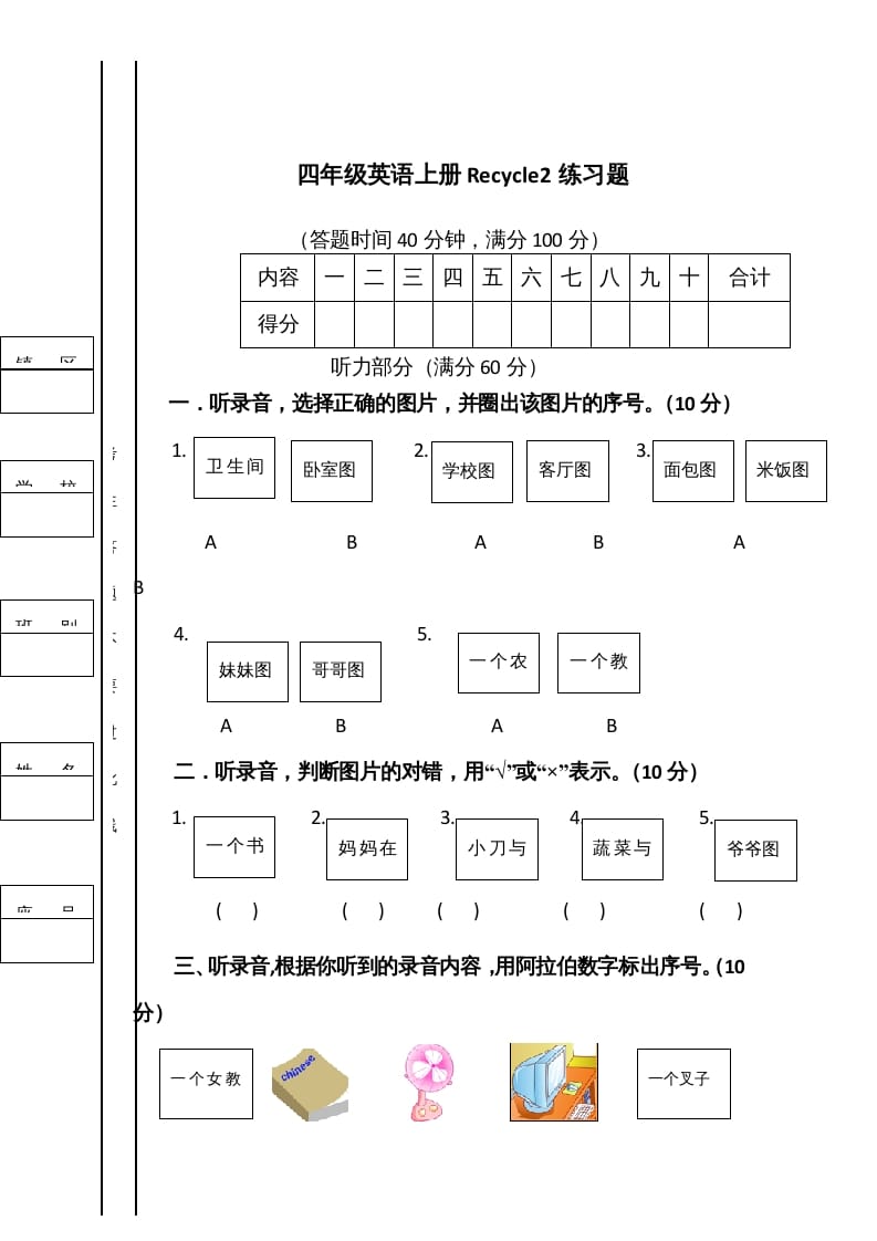 四年级英语上册Recycle2小学人教（PEP）（人教PEP）-马可蜜蜜题库网
