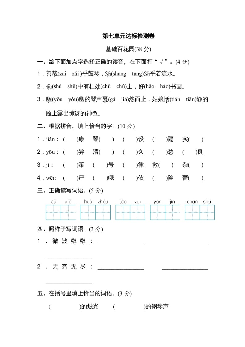 六年级语文上册第七单元达标检测卷（二）（部编版）-马可蜜蜜题库网