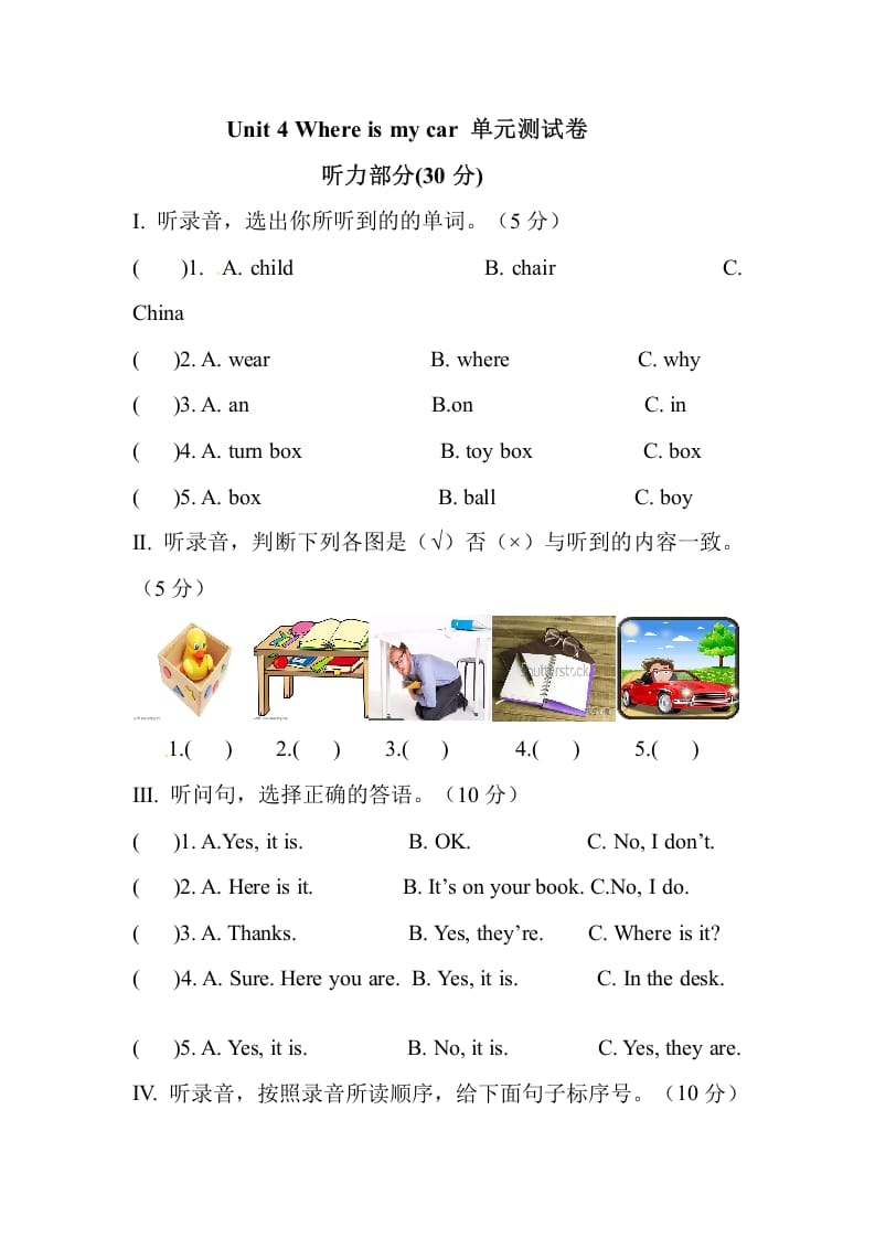 三年级英语下册Unit4Whereismycar单元测试卷-马可蜜蜜题库网