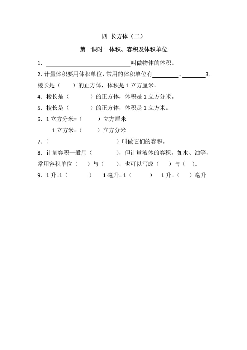 五年级数学下册4.1体积、容积及体积单位(1)-马可蜜蜜题库网