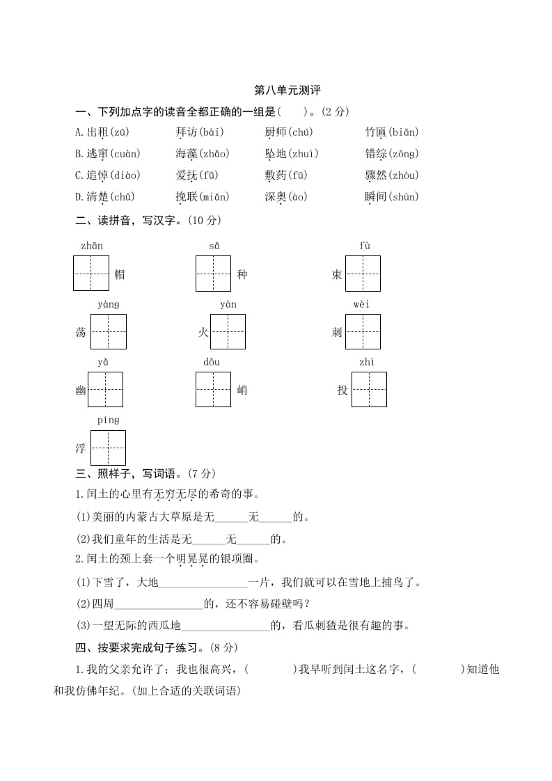 六年级语文上册第八单元测评（部编版）-马可蜜蜜题库网