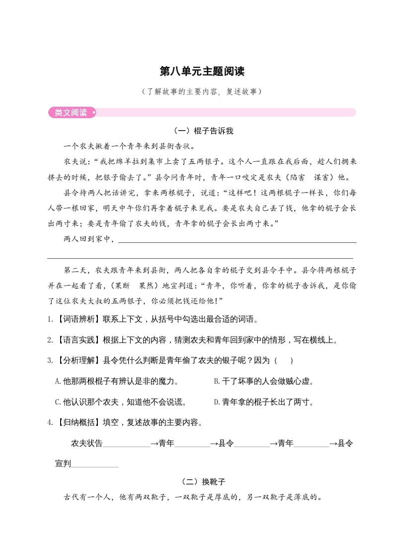 三年级语文下册第八单元主题阅读-马可蜜蜜题库网