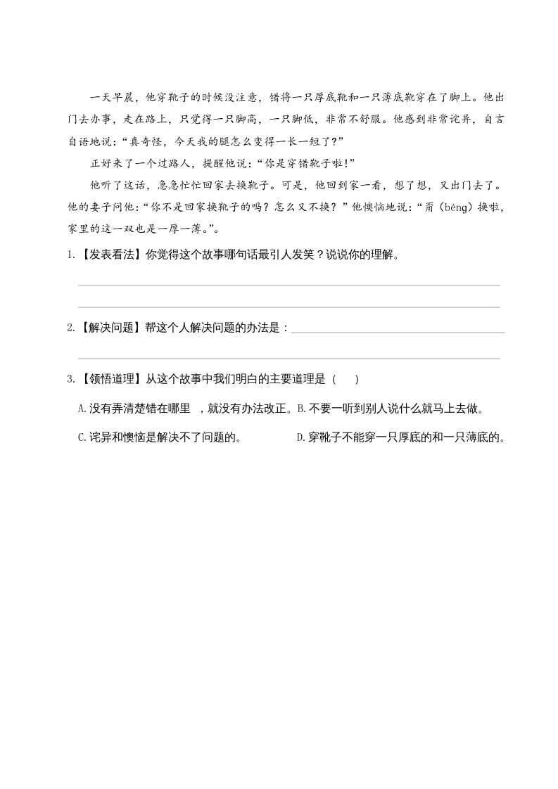 图片[2]-三年级语文下册第八单元主题阅读-马可蜜蜜题库网