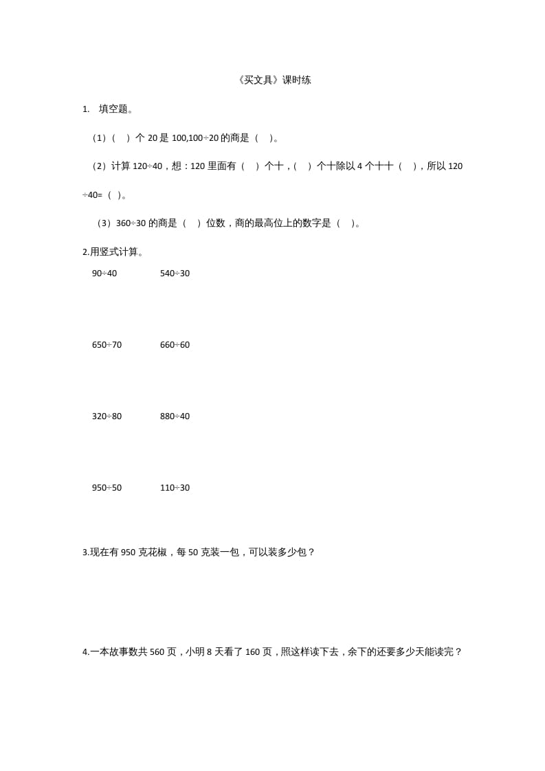 四年级数学上册6.1买文具（北师大版）-马可蜜蜜题库网