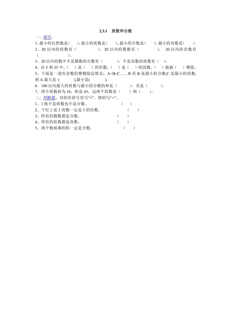 五年级数学下册2.3.1质数和合数-马可蜜蜜题库网