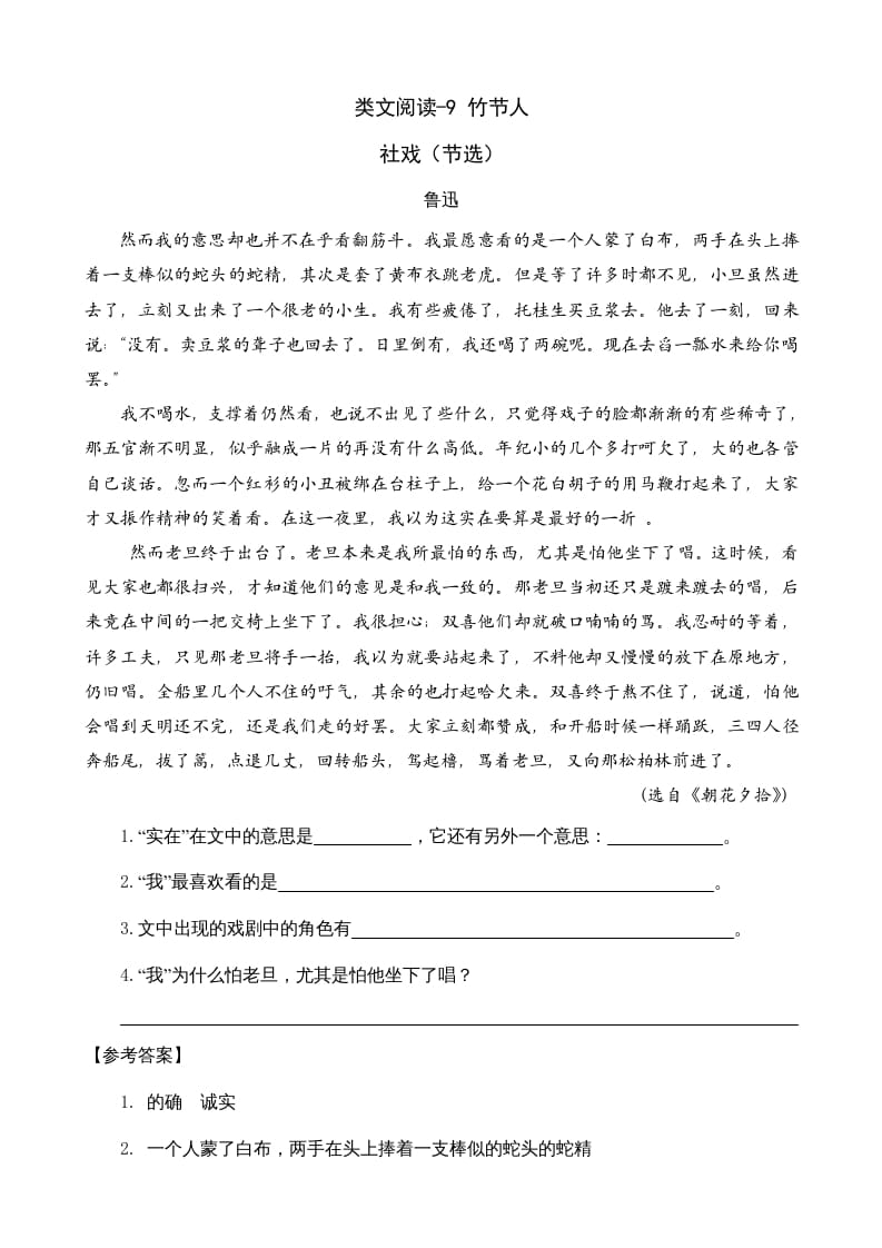 六年级语文上册类文阅读9竹节人（部编版）-马可蜜蜜题库网