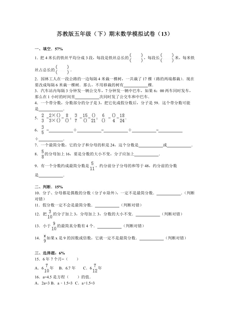 五年级数学下册苏教版下学期期末测试卷7-马可蜜蜜题库网