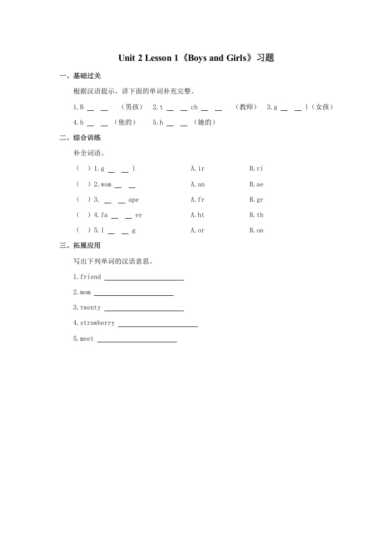 二年级英语上册Unit2Lesson1《BoysandGirls》习题第1课时（人教版一起点）-马可蜜蜜题库网