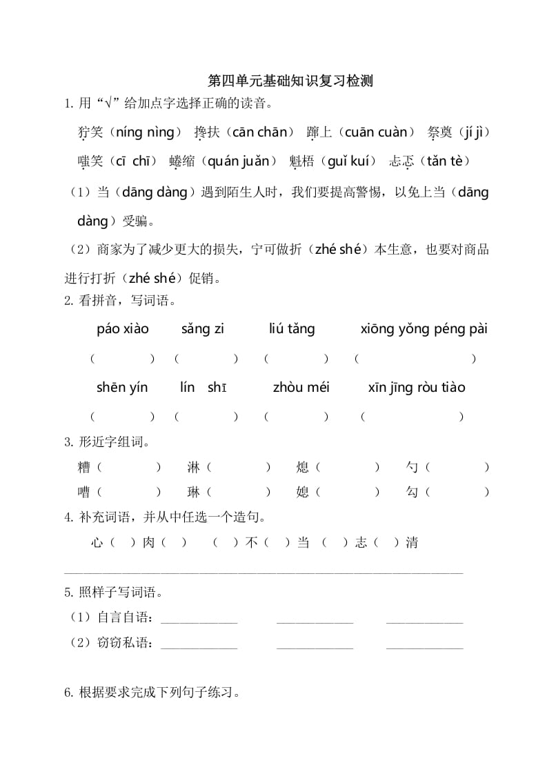 六年级语文上册第四单元基础知识复习检测（附答案）（部编版）-马可蜜蜜题库网