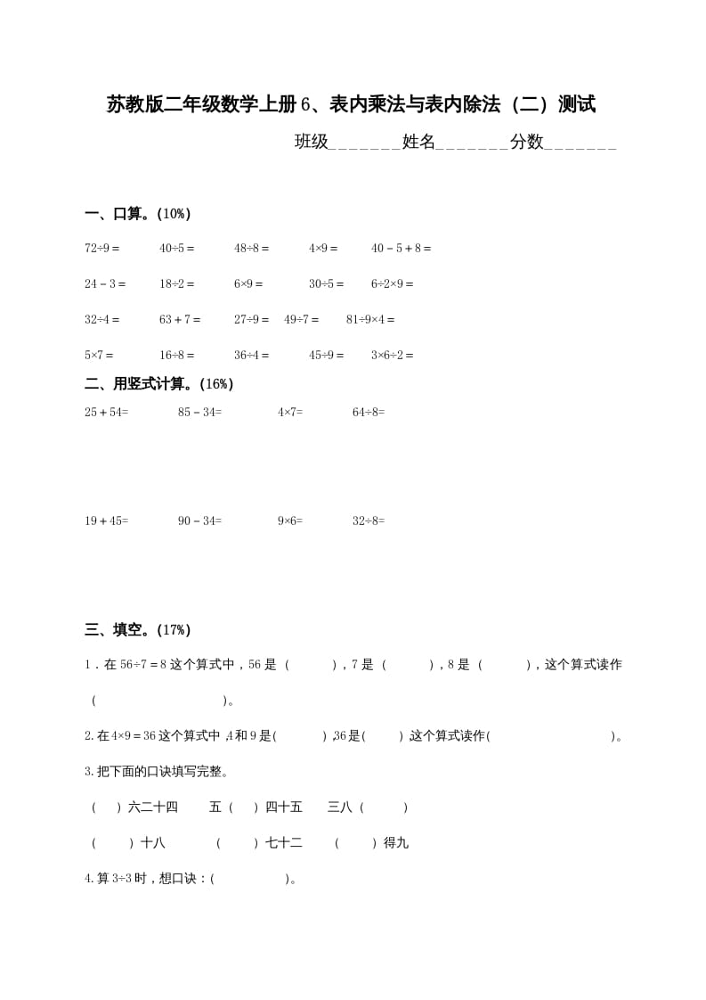 二年级数学上册6、表内乘法与表内除法（二）测试（苏教版）-马可蜜蜜题库网