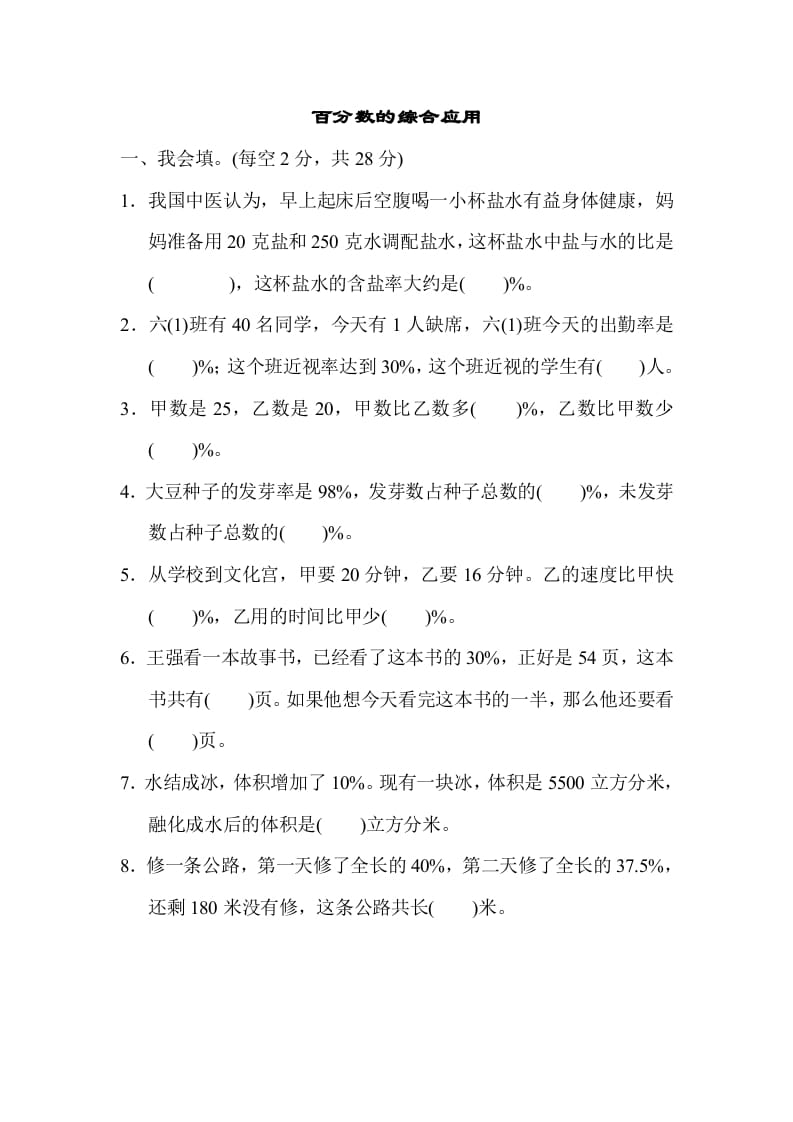 六年级数学上册专项复习卷4（苏教版）-马可蜜蜜题库网