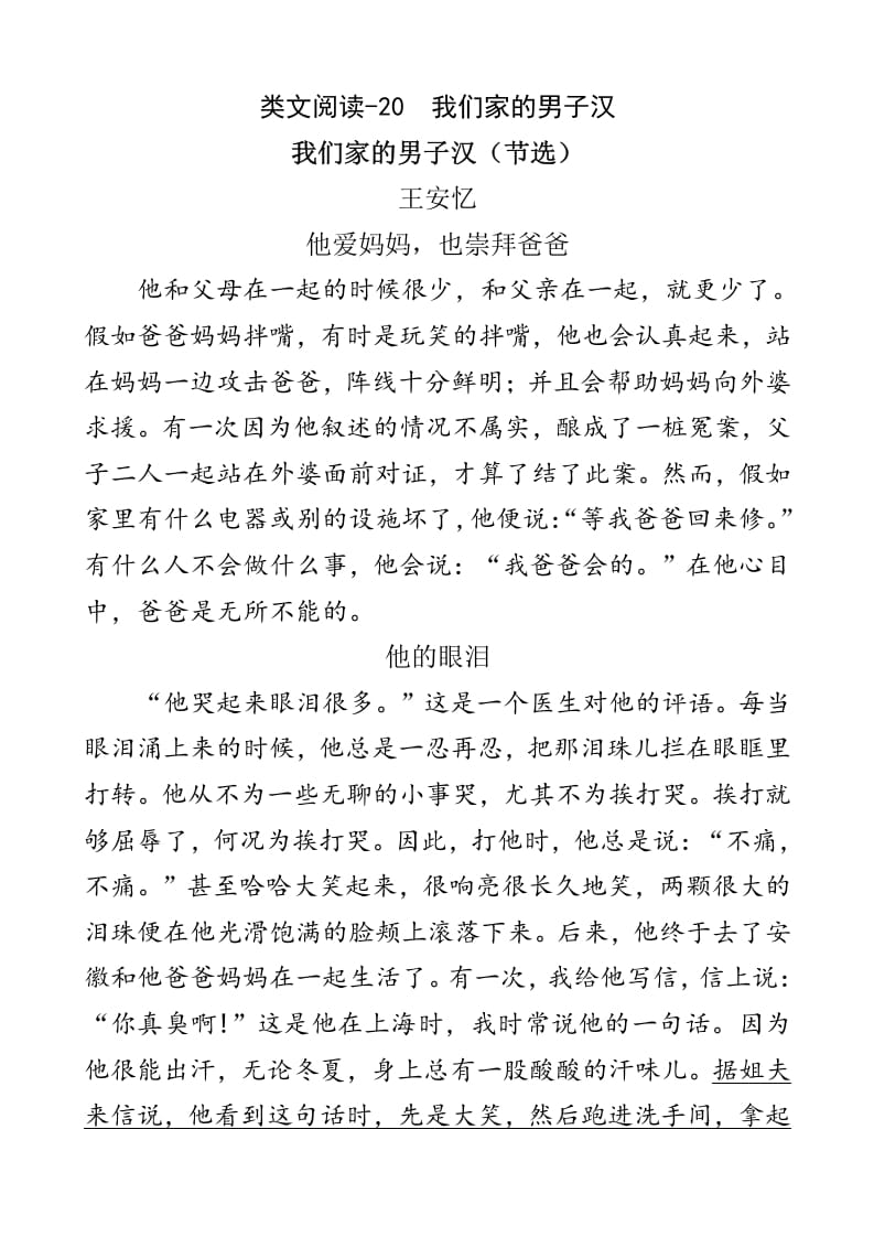 四年级语文下册类文阅读-20我们家的男子汉-马可蜜蜜题库网