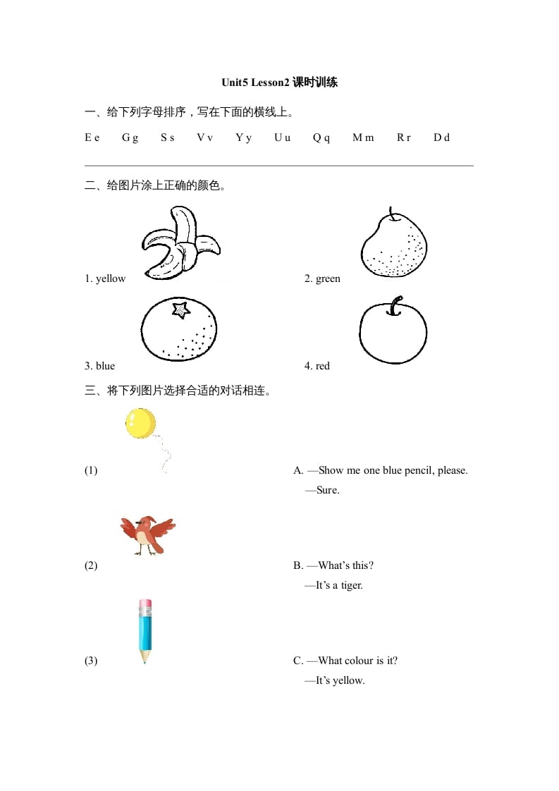 一年级英语上册Unit5_Lesson2课时训练（人教一起点）-马可蜜蜜题库网