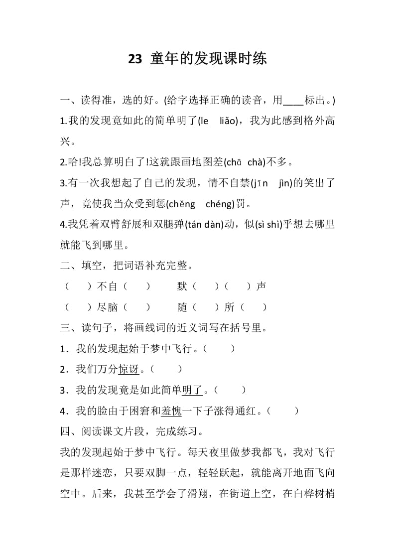 五年级数学下册23童年的发现同步练习-马可蜜蜜题库网