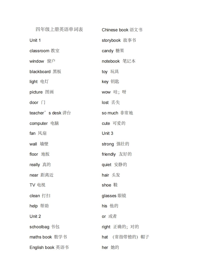 四年级英语上册单词表（人教PEP）-马可蜜蜜题库网