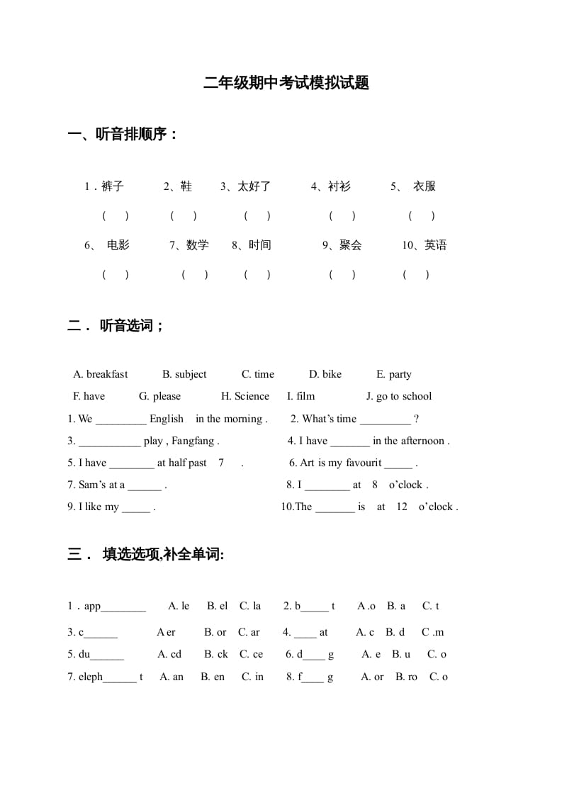 二年级英语上册期中试题(3)（人教版一起点）-马可蜜蜜题库网