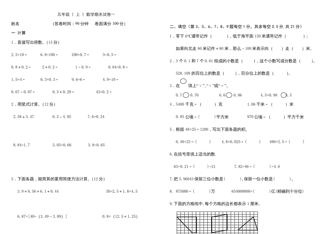 五年级数学上册复习试卷及答案(共8套)（有部分答案）（苏教版）-马可蜜蜜题库网
