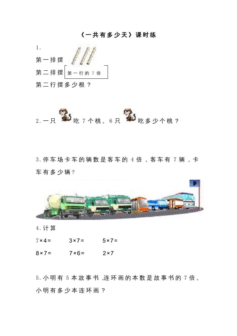 二年级数学上册8.2一共有多少天（北师大版）-马可蜜蜜题库网