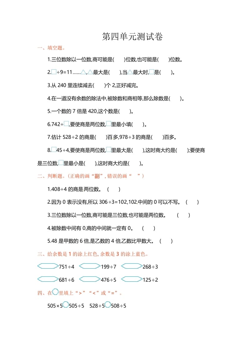 三年级数学上册单元测试-第四单元-（苏教版）-马可蜜蜜题库网