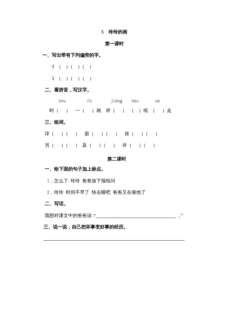 二年级语文上册5玲玲的画（部编）-马可蜜蜜题库网