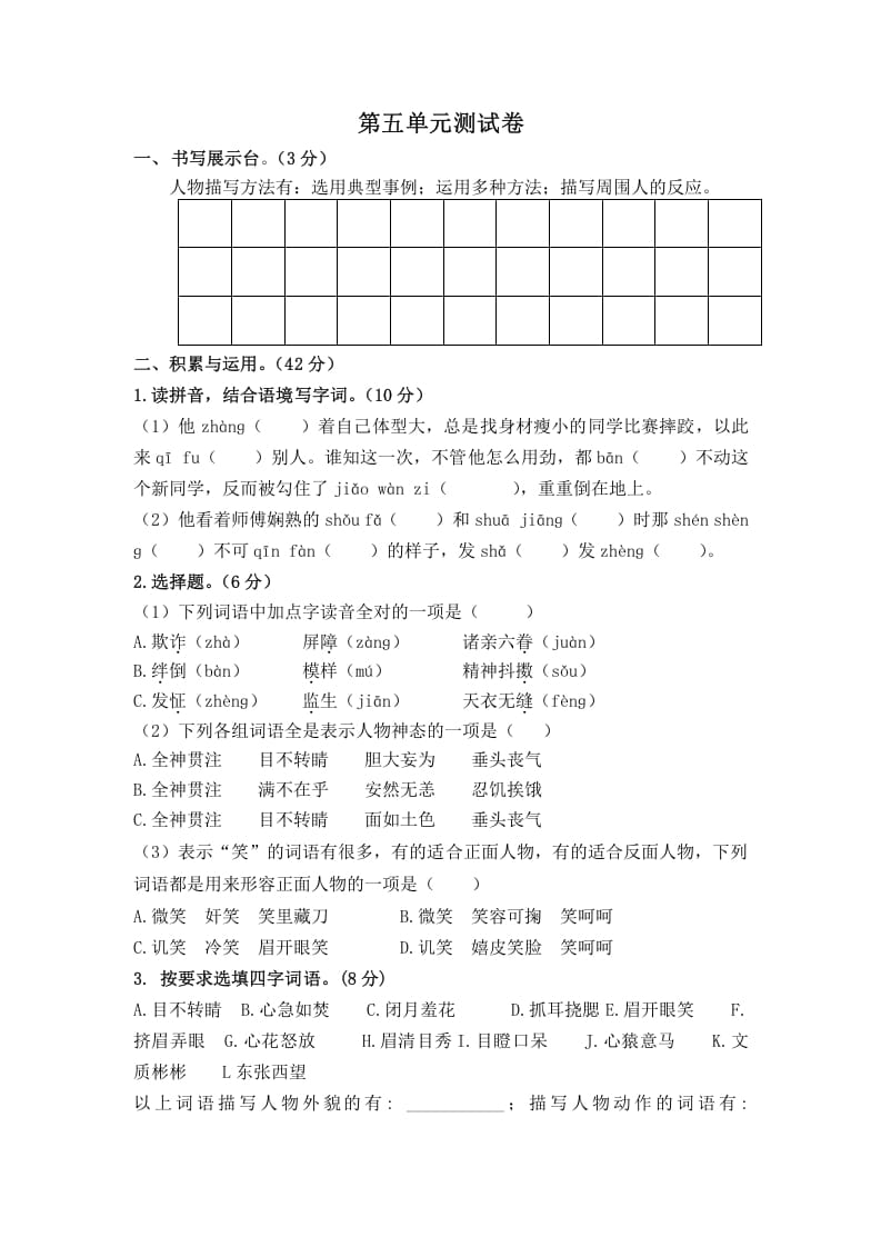 五年级数学下册第五单元测试卷（单元测试）-马可蜜蜜题库网