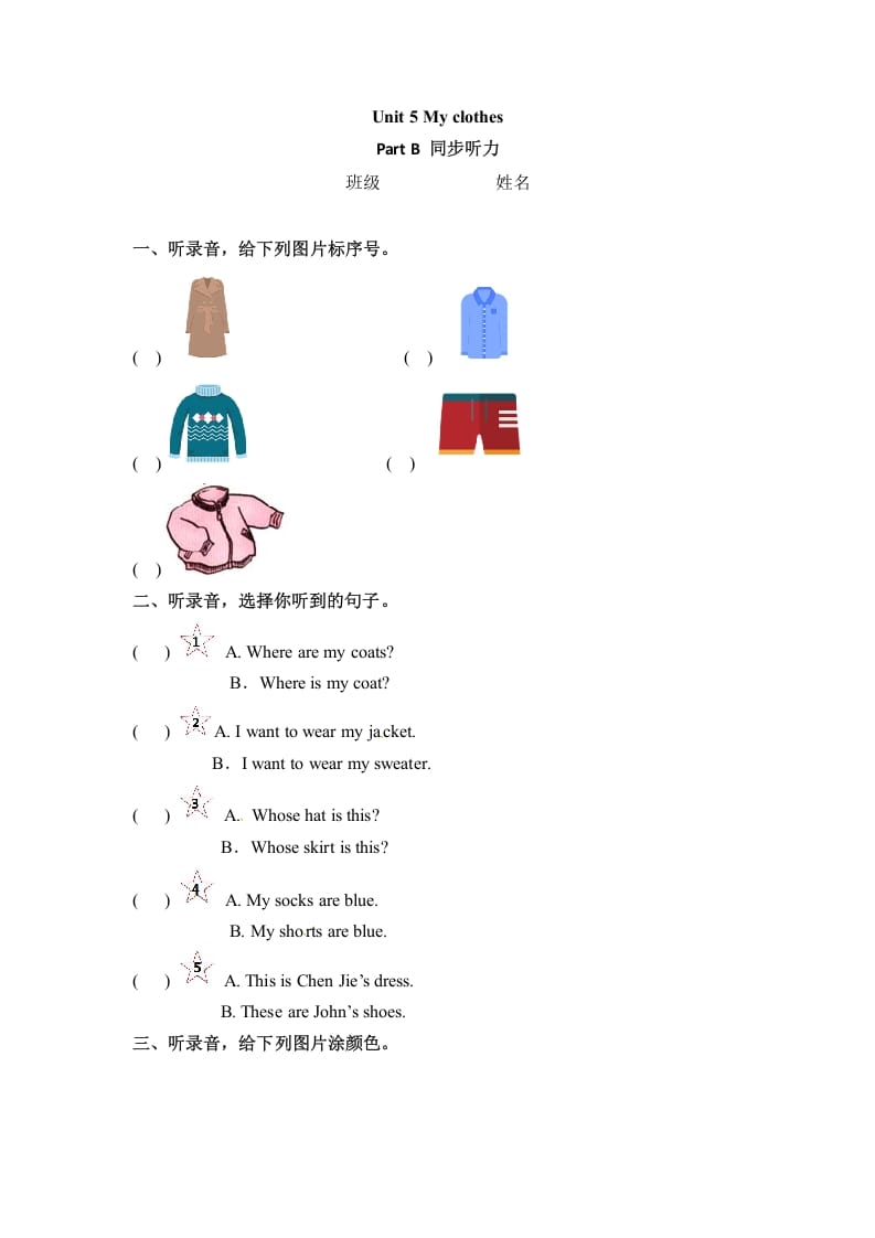 四年级英语下册Unit5MyclothesPartB同步听力训练人教PEP版-马可蜜蜜题库网