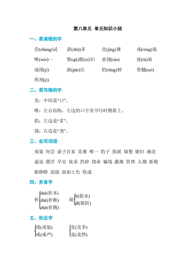 四年级语文上册第八单元单元知识小结-马可蜜蜜题库网