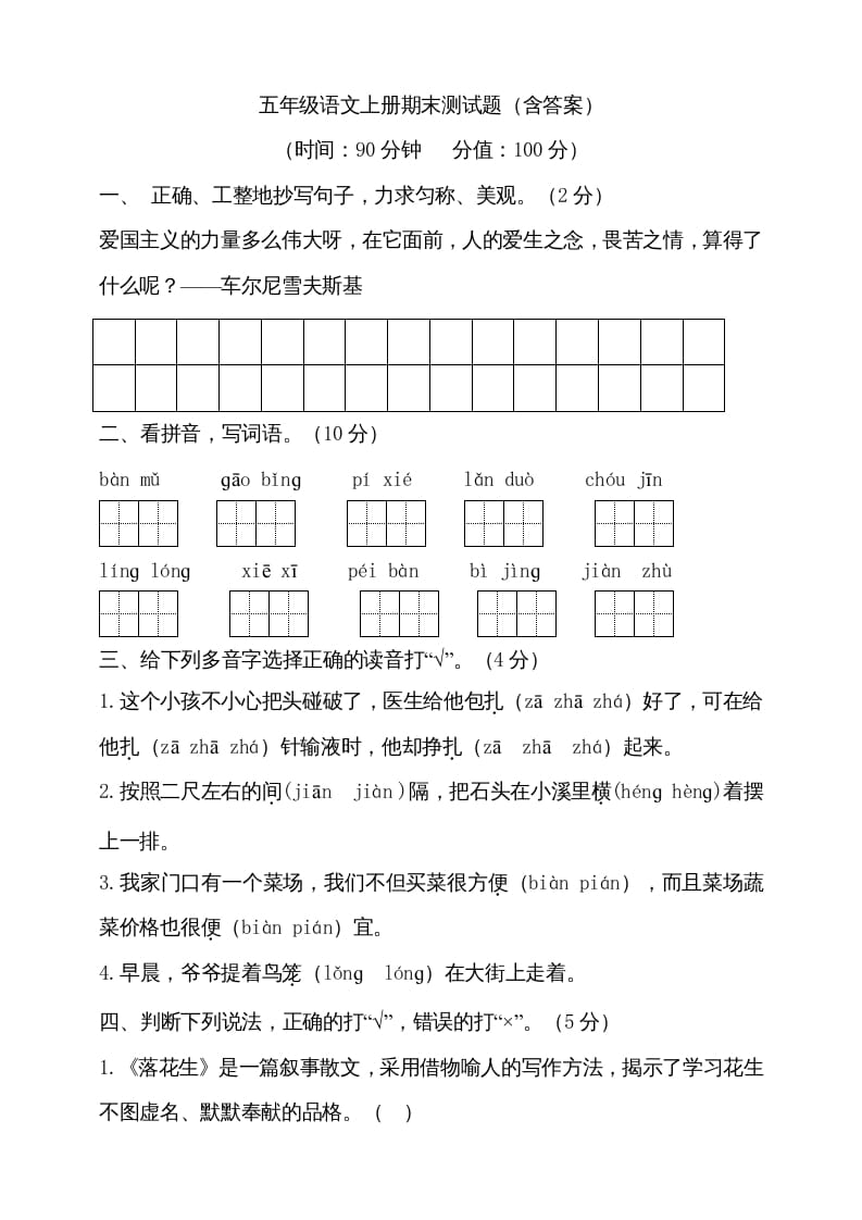 五年级语文上册（期末测试）–部编版(11)（部编版）-马可蜜蜜题库网