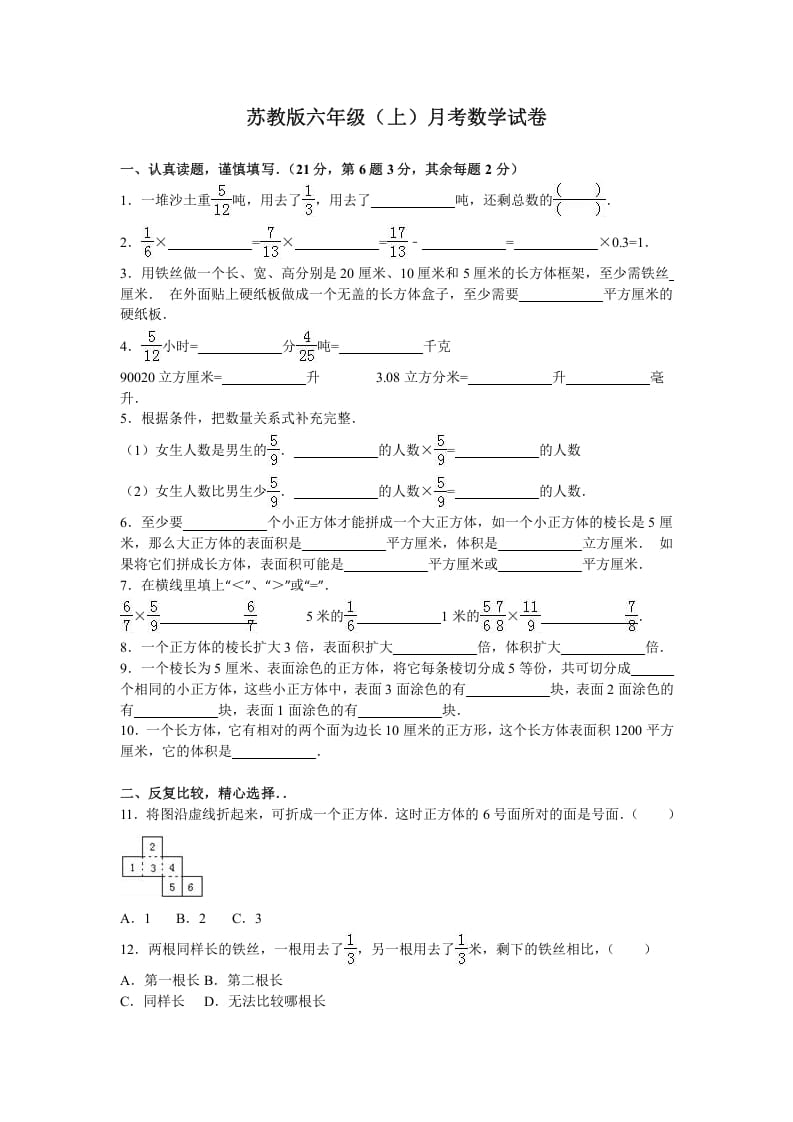 六年级数学上册月考试题综合考练（6）1516（苏教版）-马可蜜蜜题库网
