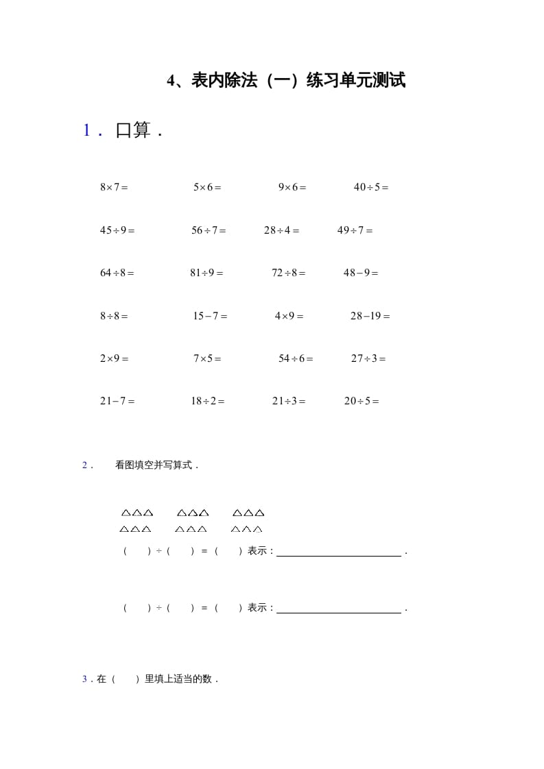 二年级数学上册第4单元测试卷2（苏教版）-马可蜜蜜题库网