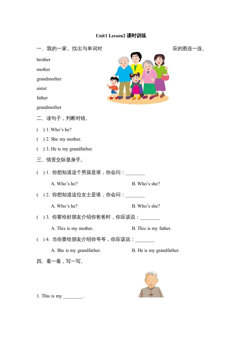 二年级英语上册Unit1_Lesson2课时训练（人教版一起点）-马可蜜蜜题库网