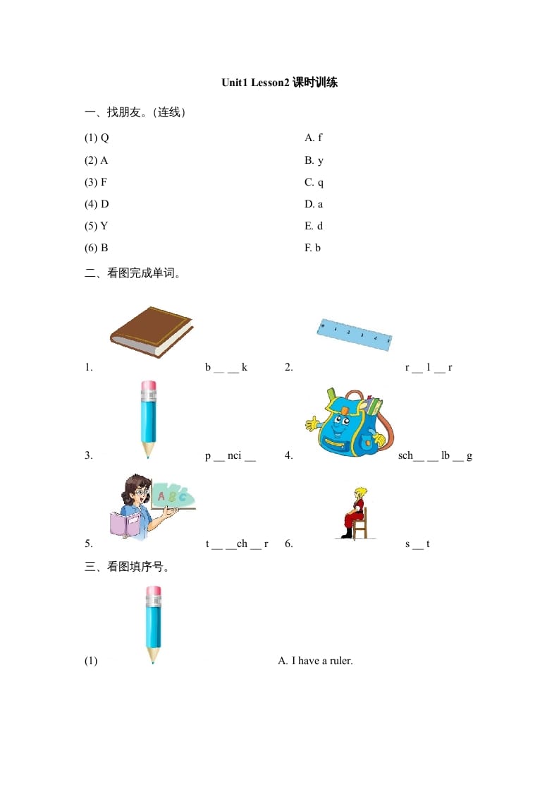 一年级英语上册Unit1_Lesson2课时训练（人教一起点）-马可蜜蜜题库网