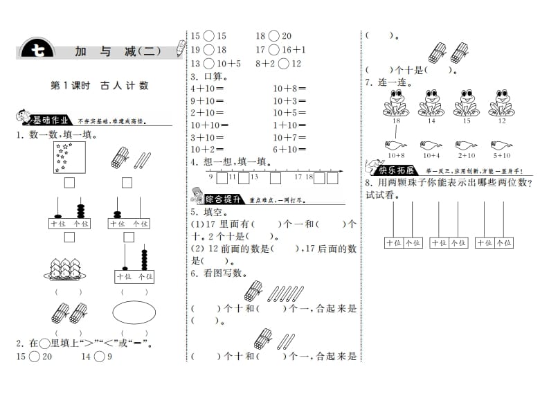 一年级数学上册7.1古人计数·(北师大版)-马可蜜蜜题库网