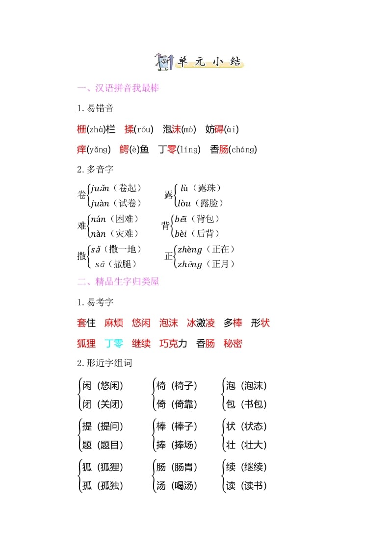 三年级语文下册知识小结-第五单元-马可蜜蜜题库网