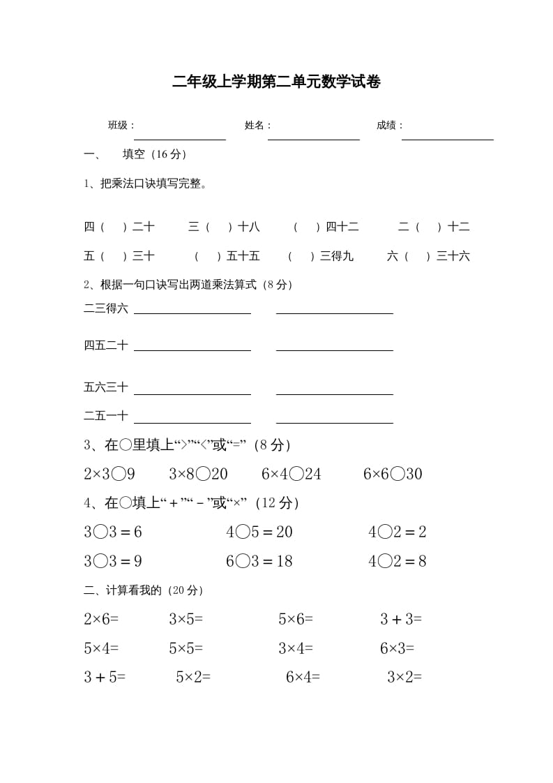 二年级数学上册1–6乘法口诀测试卷[1]（苏教版）-马可蜜蜜题库网