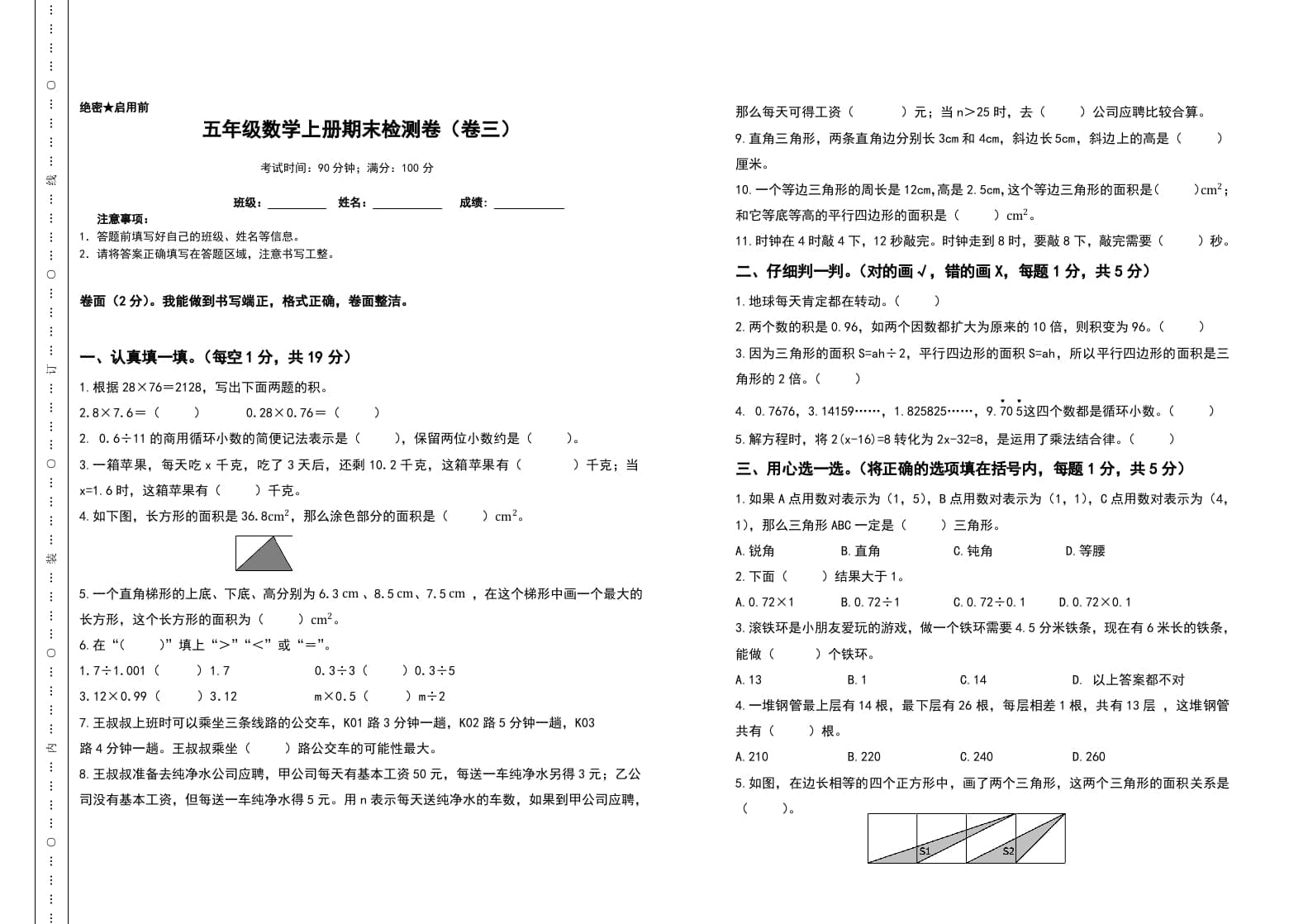 五年级数学上册期末测试高频考点卷（卷三）（人教版）-马可蜜蜜题库网