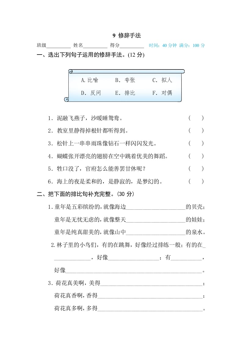 三年级语文下册9修辞手法-马可蜜蜜题库网