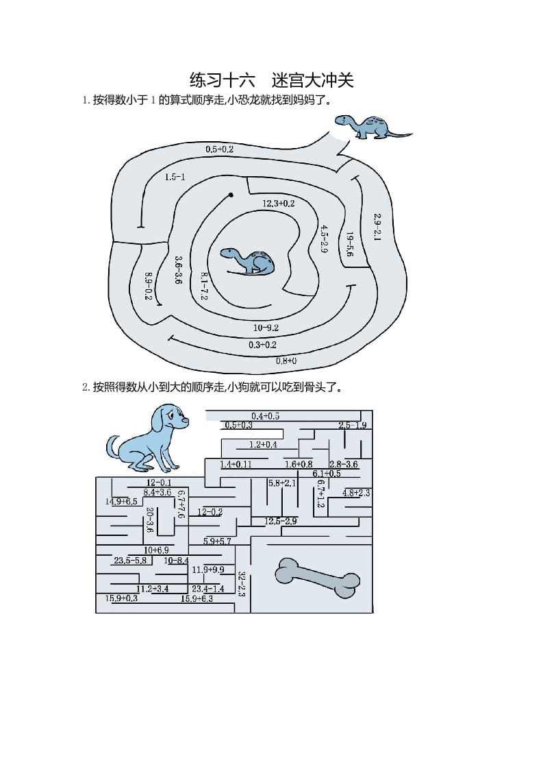 三年级数学下册16练习十六迷宫大冲关-马可蜜蜜题库网