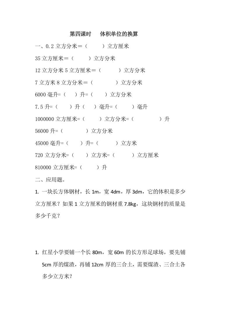 五年级数学下册4.4体积单位的换算-马可蜜蜜题库网