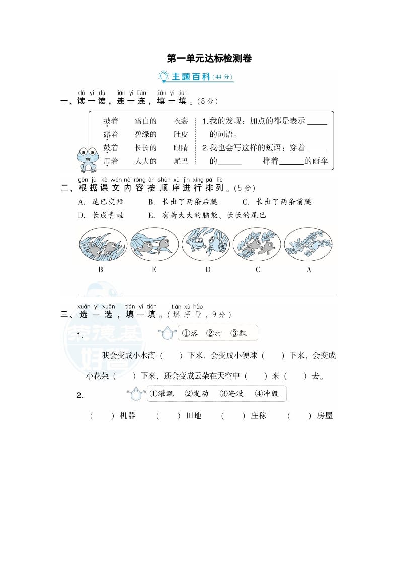 二年级语文上册第1单元达标检测卷（部编）-马可蜜蜜题库网