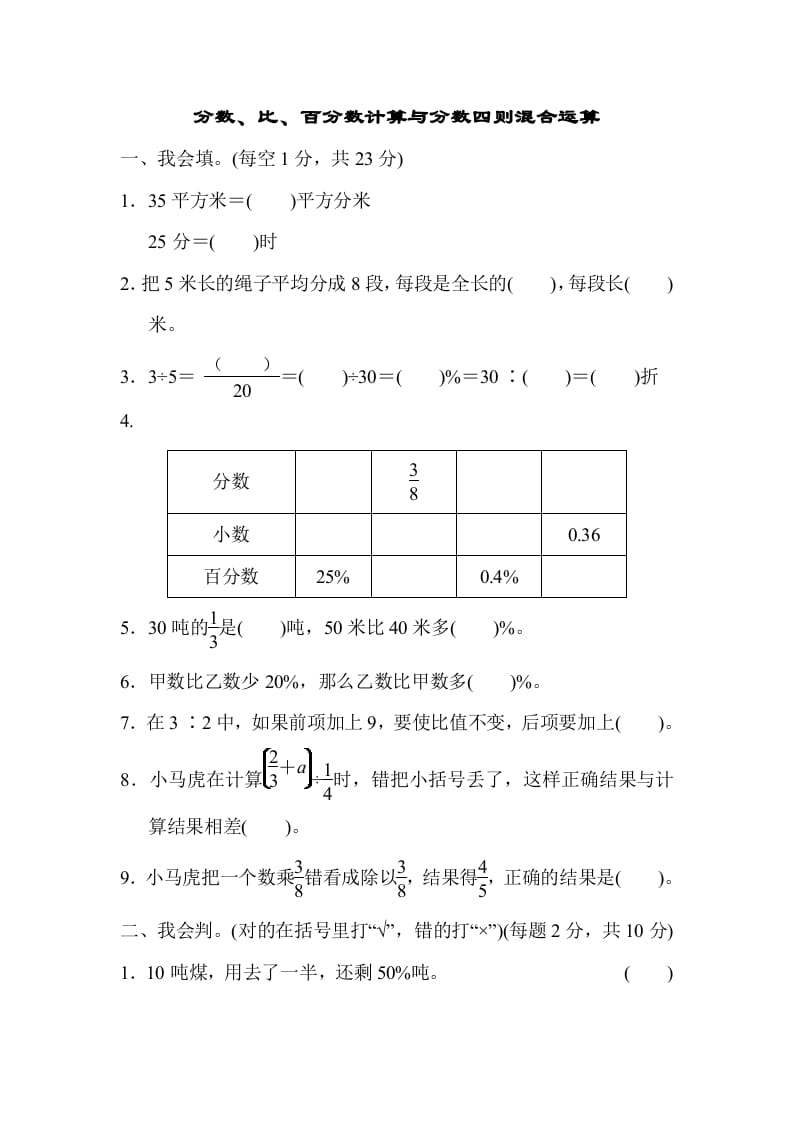 六年级数学上册专项复习卷2（苏教版）-马可蜜蜜题库网