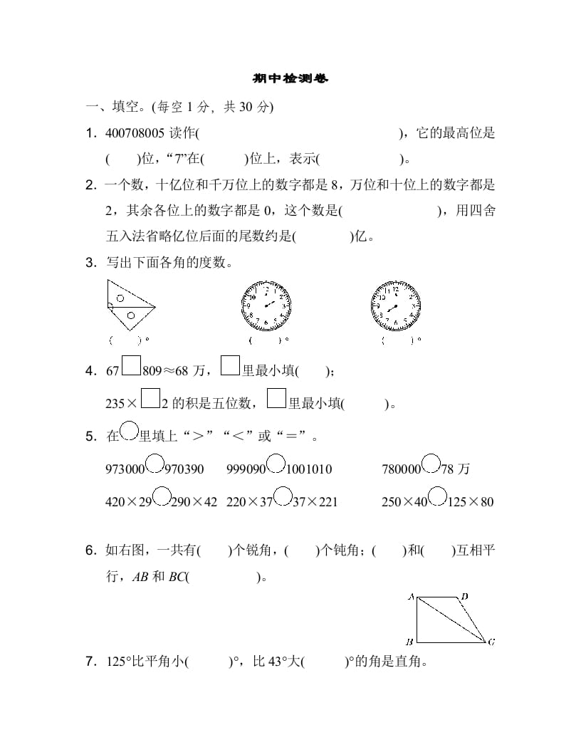 四年级数学上册期中练习(9)（北师大版）-马可蜜蜜题库网