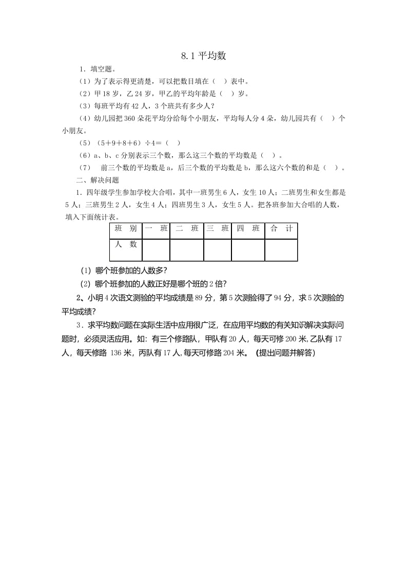 四年级数学下册8.1平均数-马可蜜蜜题库网