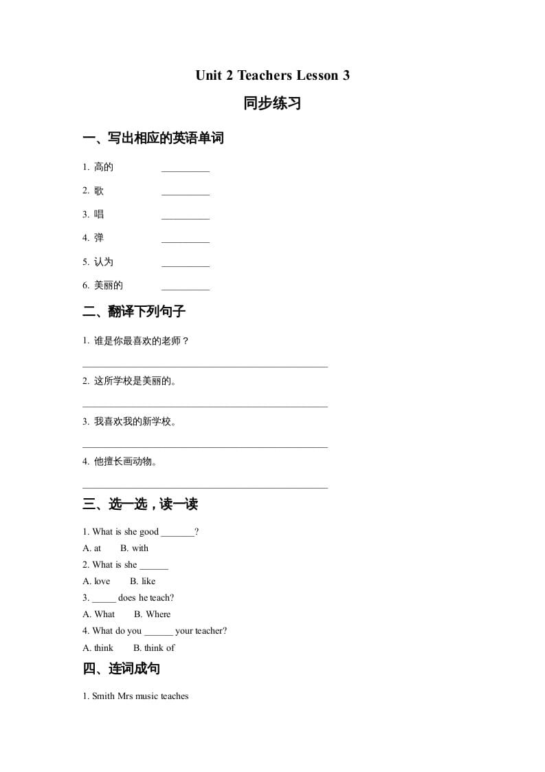 五年级英语上册Ｕｎｉｔ2TeachersLesson3同步练习1（人教版一起点）-马可蜜蜜题库网