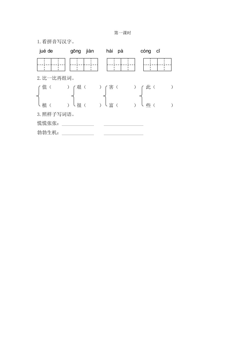 二年级语文下册24羿射九日第一课时-马可蜜蜜题库网